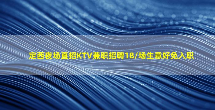 焦作夜总会招聘